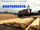 Пиломатериал обрезной в наличии не дорого, опт