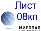 Лист стальной 08кп