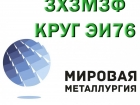 Продам сталь 3Х3М3Ф из наличия