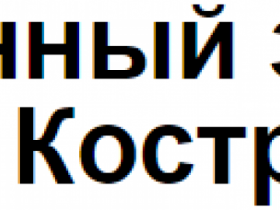 РБУ Кострома РБУ Кострома