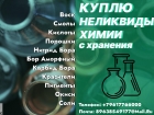 Скупка, приемка буровой химии с истекшим сроком годности