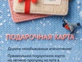 Премиальная подарочная карта Премиальная подарочная карта