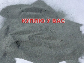 Постоянная закупка цинка, цинковых порошков и ломоотходов по всей России Постоянная закупка цинка, цинковых порошков и ломоотходов по всей России