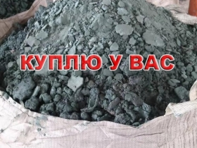 Закупаем лом цинка и производственные отходы (гартцинк, изгарь, шлаки ЦАМА, стружка) Закупаем лом цинка и производственные отходы (гартцинк, изгарь, шлаки ЦАМА, стружка)