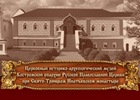 Церковный историко-археологический музей