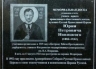 Открытие мемориальной доски основателю КГУ имени Некрасова