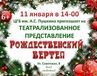 ЦГБ имени А. С. Пушкина приглашает юных костромичей на кукольное представление «Рождественский вертеп»